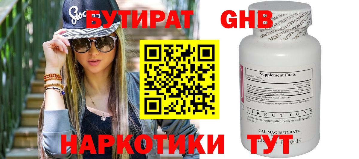 Дзержинский  БУТИРАТ  Вход с VPN  БУТИРАТ 1.4BDO 