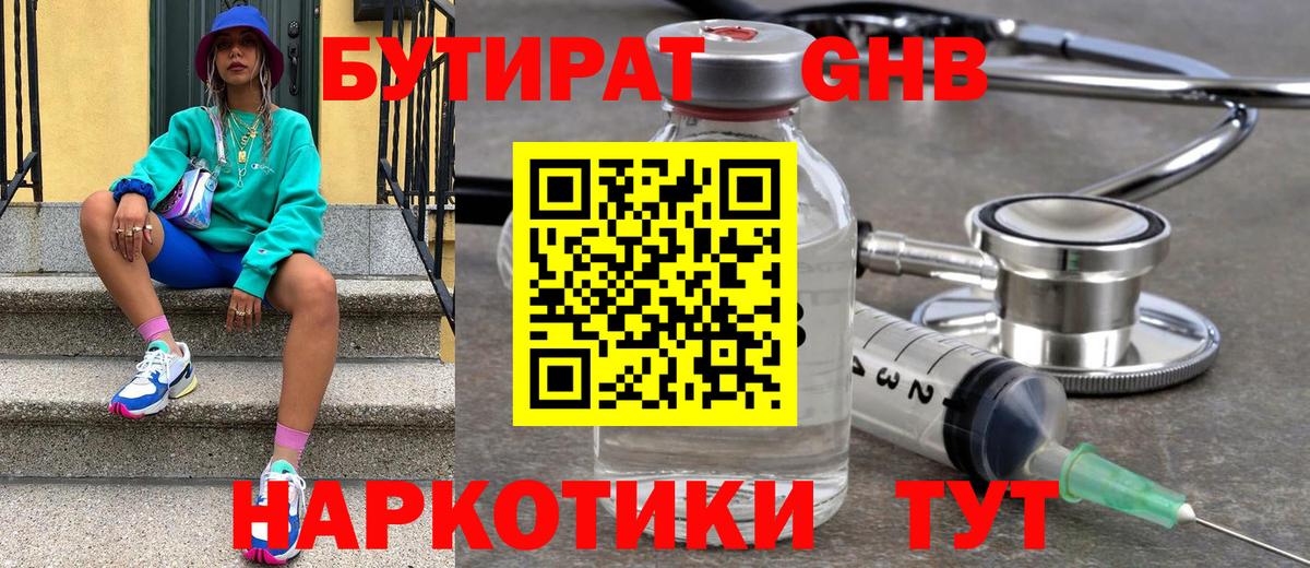 Бутират бутик Дзержинский