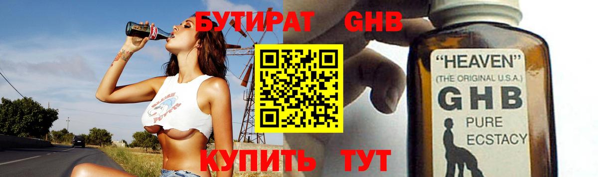 Бутират буратино Дзержинский