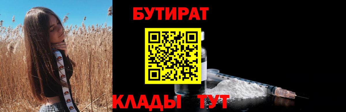 Бутират GHB  Дзержинский 