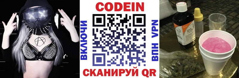 Кодеиновый сироп Lean напиток Lean (лин)  Дзержинский 