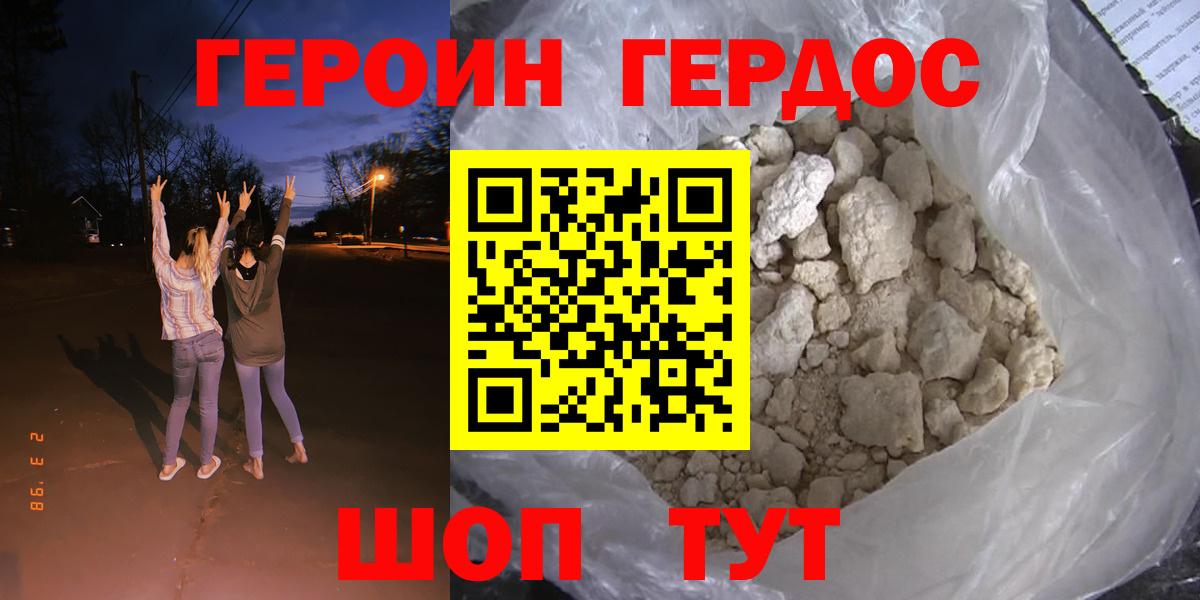 Героин герыч  Вход с VPN  ГЕРОИН  Дзержинский 