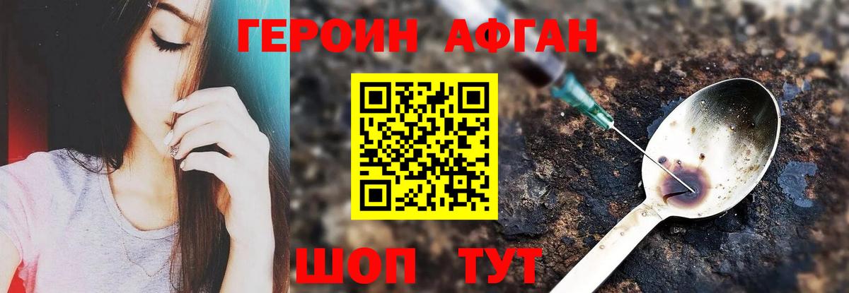 ГЕРОИН  Дзержинский  ГЕРОИН Афган 