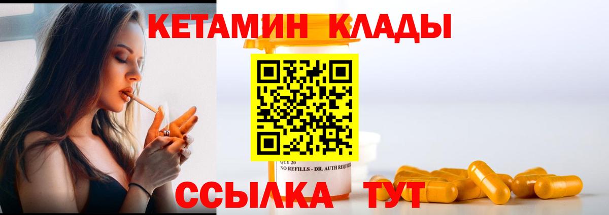 КЕТАМИН VHQ  Вход с VPN  Дзержинский 