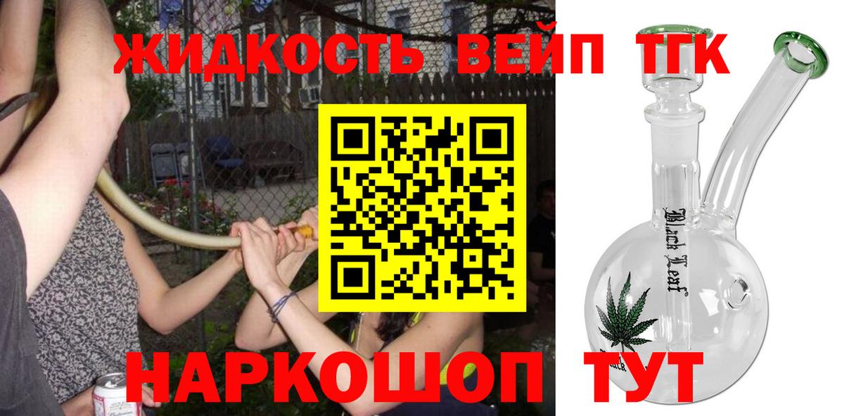 ТГК вейп с тгк Дзержинский